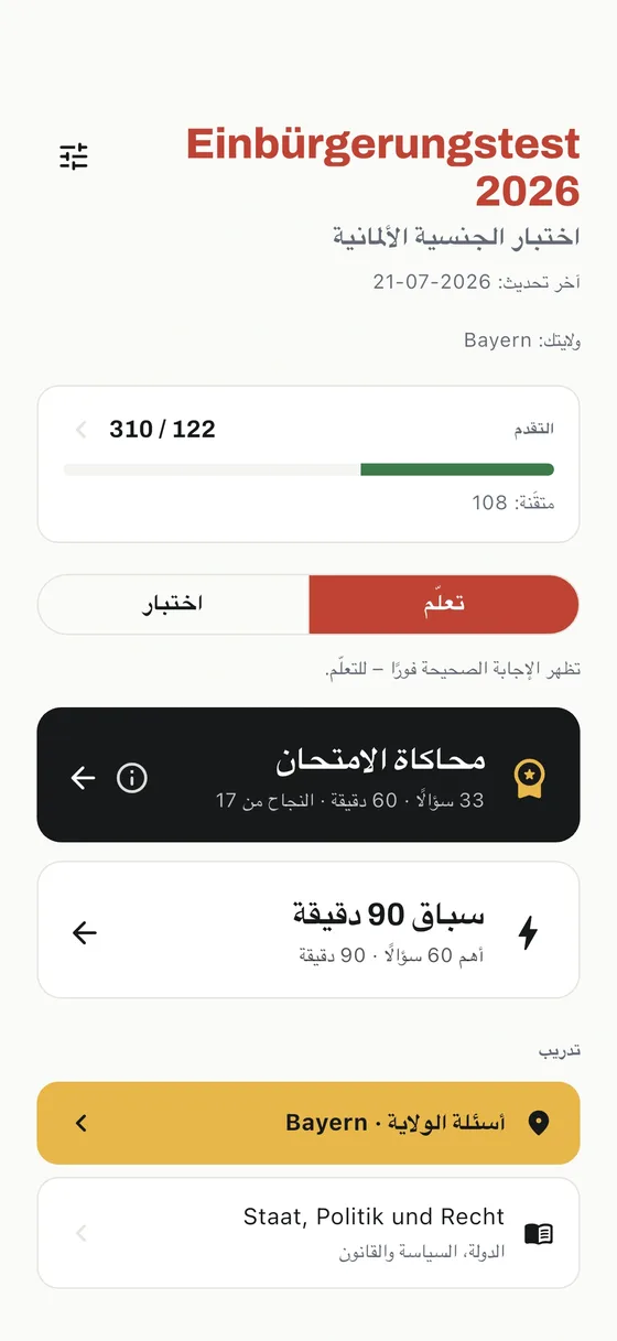 الشاشة الرئيسية لتطبيق Einbürgerungstest
