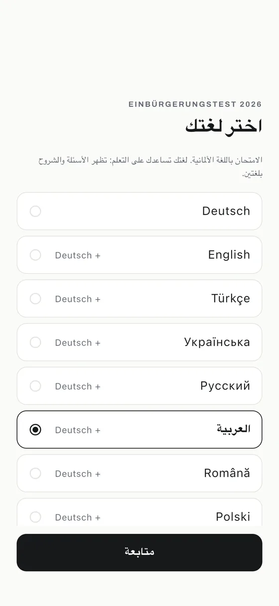 تطبيق Einbürgerungstest: تعلّم بلغتك
