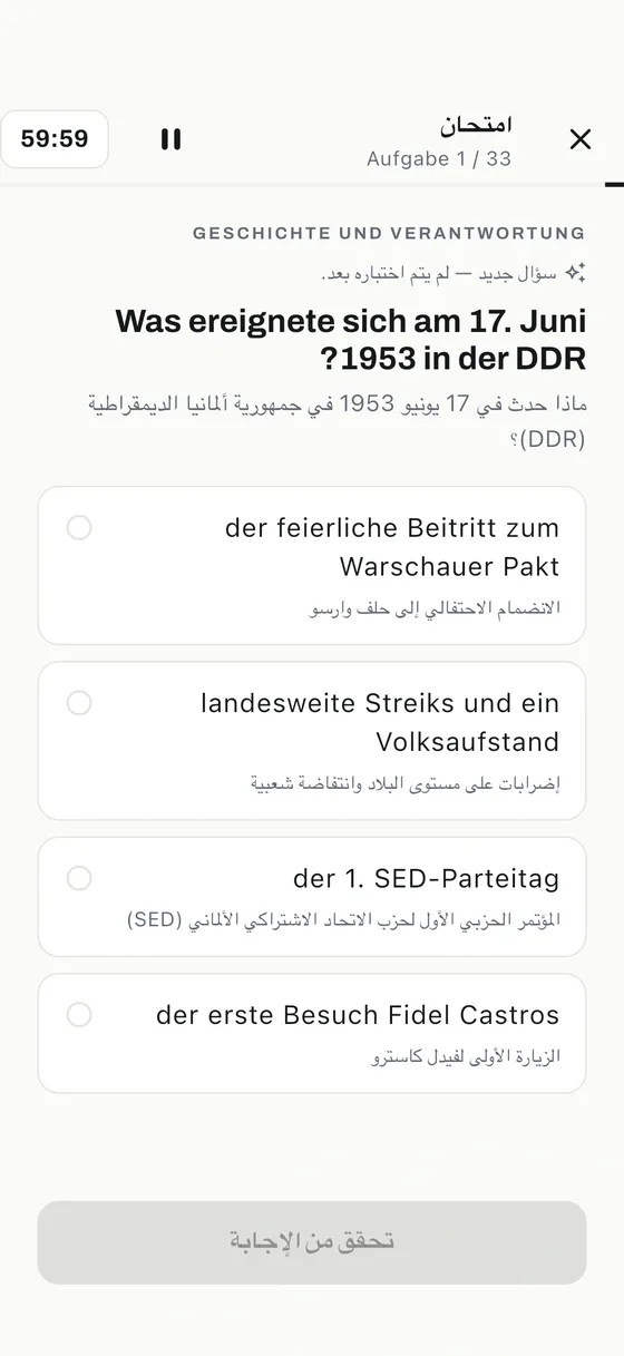 تطبيق Einbürgerungstest: حاكِ الامتحان الحقيقي