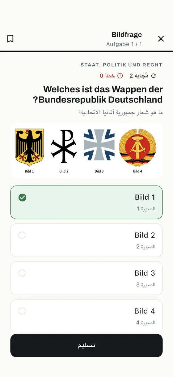 تطبيق Einbürgerungstest: أتقن كل سؤال مصوّر