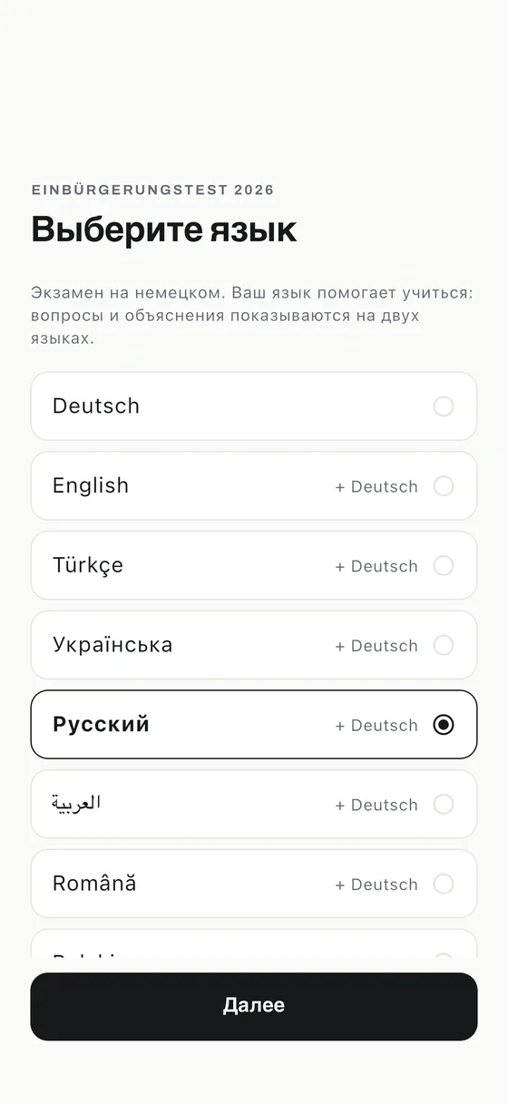Приложение Einbürgerungstest: Учись на своём языке