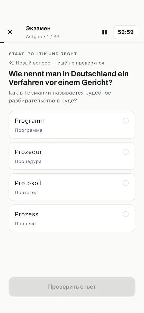Приложение Einbürgerungstest: Пройди симуляцию настоящего экзамена