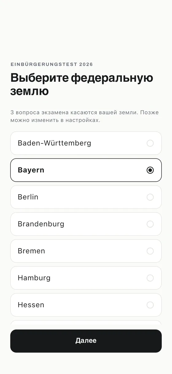 Приложение Einbürgerungstest: Вопросы для твоей земли (Bundesland)