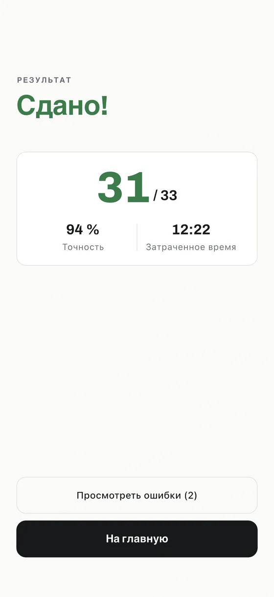 Приложение Einbürgerungstest: Сдай экзамен спокойно и уверенно