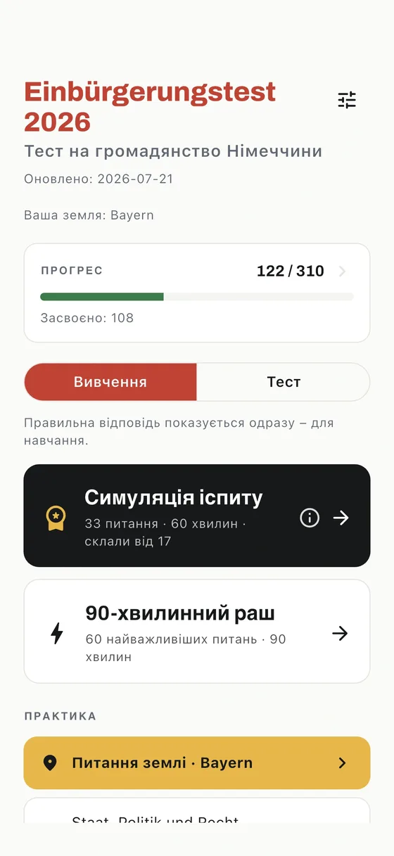 Головний екран застосунку Einbürgerungstest