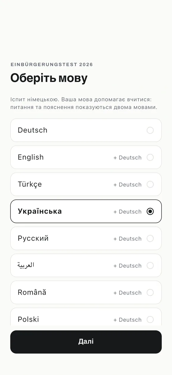 Застосунок Einbürgerungstest: Вчися своєю мовою