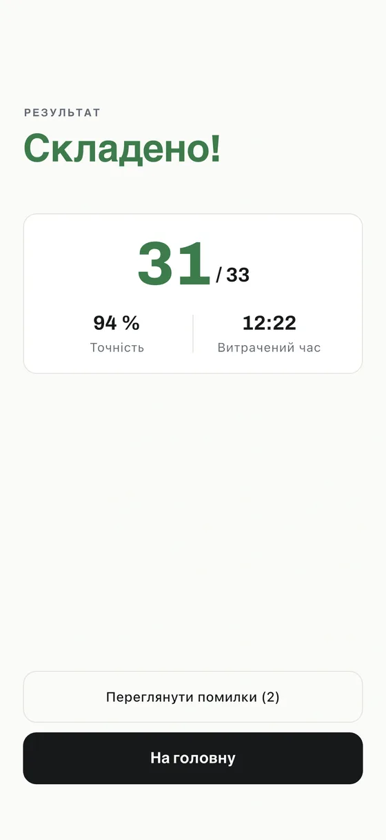 Застосунок Einbürgerungstest: Склади іспит упевнено